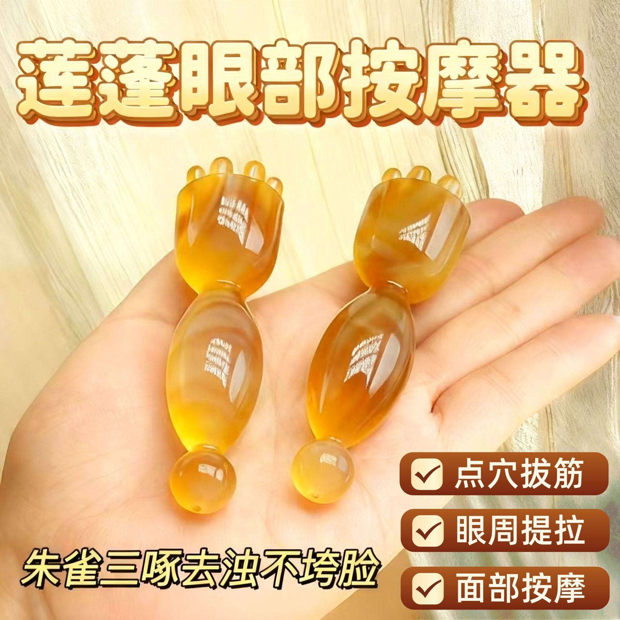 拨筋棒莲蓬眼部按摩刮痧刮板通用