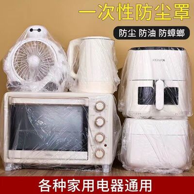 一次性防尘罩微波炉防水防油加厚