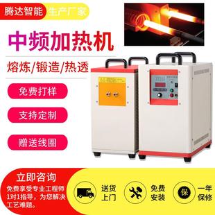 厂家直销小型中频感应加热设备锻造熔炼高频加热机节能高效