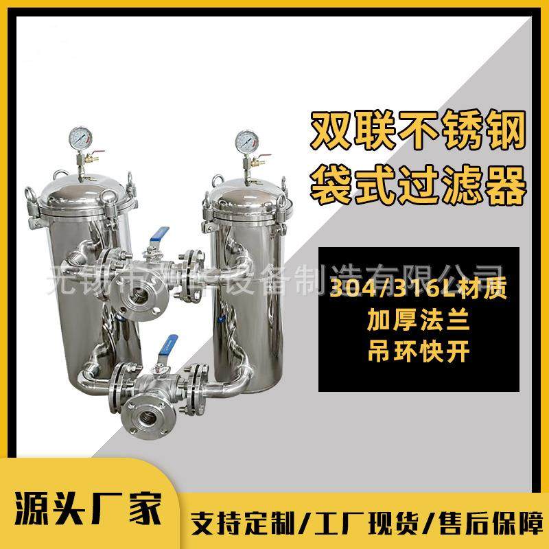 挂壁式过滤器不锈钢袋式过滤器注塑机配套过滤器双联过滤器,机械设备,过滤设备,淘宝优惠券,粉丝福利购,淘宝优惠卷