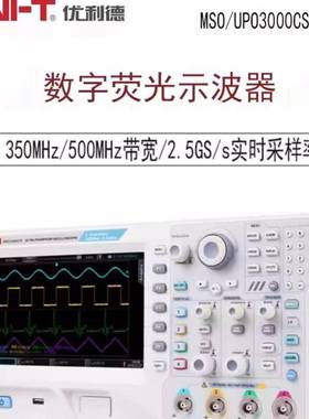 UPO3504CS/3502CS/3354CS/3352CS数字存储示波器350MHz/500
