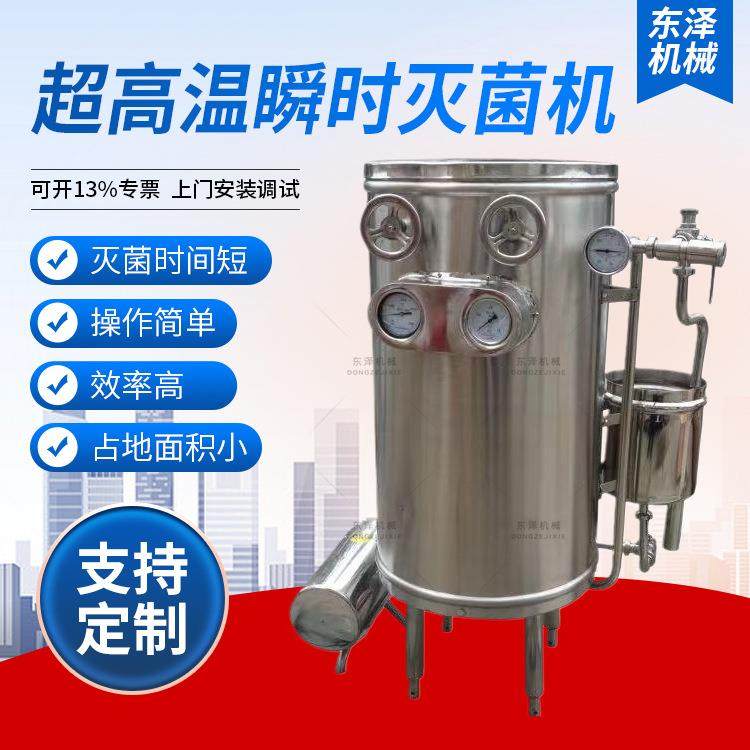 超高温瞬时灭菌机不锈钢电加热杀菌设备果汁饮料蒸汽杀菌机组,清洗/食品/商业设备,其他食品加工设备,淘宝优惠券,粉丝福利购,淘宝优惠卷