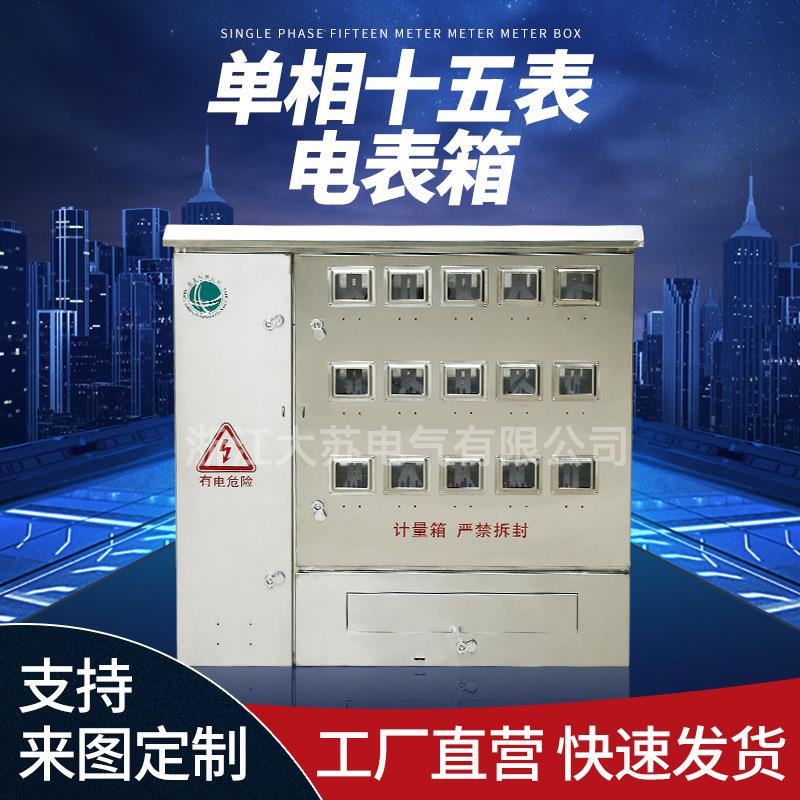 不锈钢配电箱国网单相15位电表箱户外配电箱动力柜分支箱