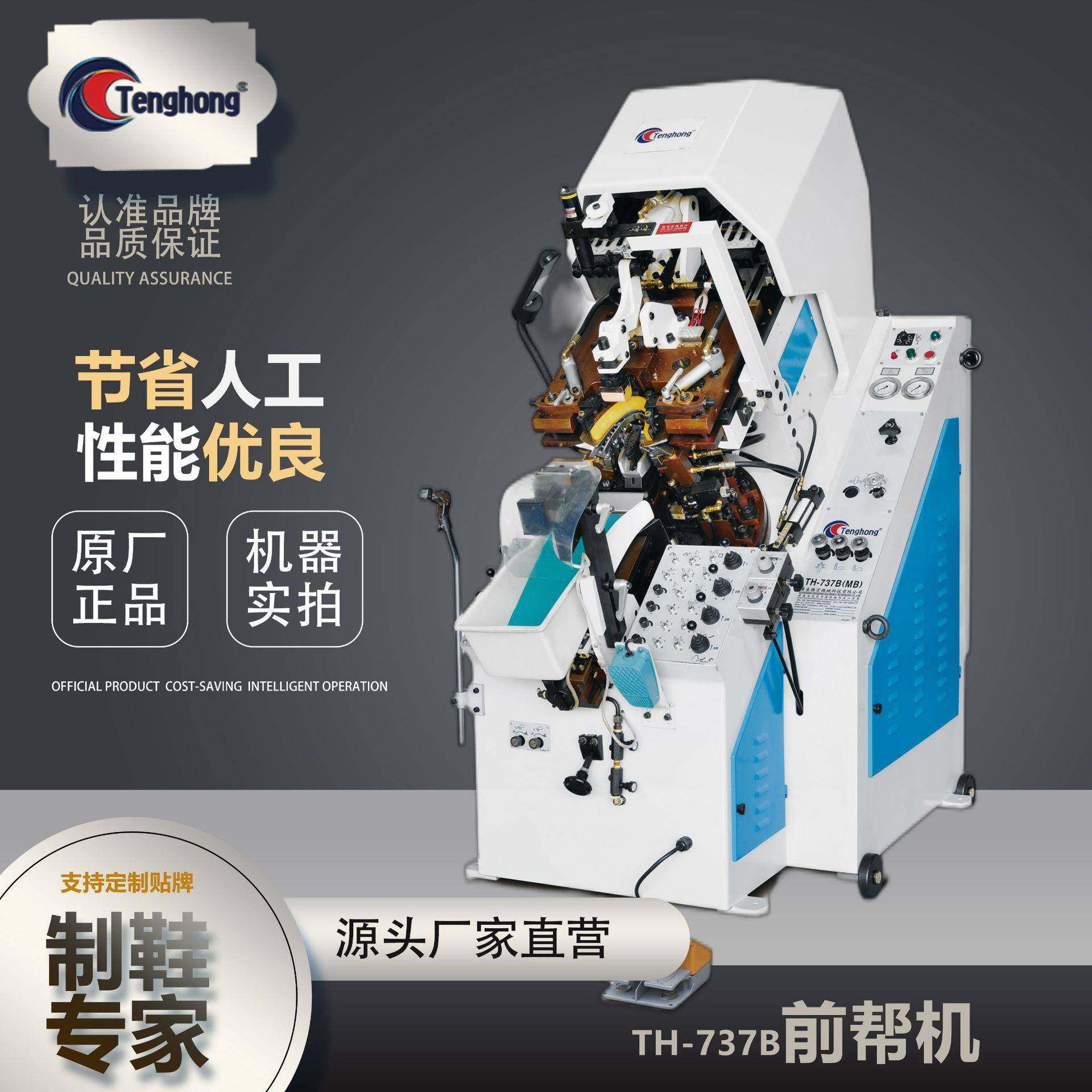 全新制鞋绷前帮机737B全自动上胶制鞋设备前帮机夹包拉帮机,机械设备,制鞋机械,淘宝优惠券,粉丝福利购,淘宝优惠卷