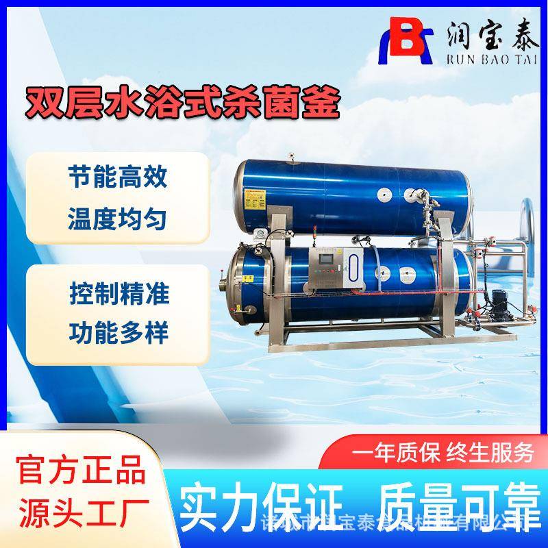 全自动电加热高温高压杀菌锅真空包装玉米粒高温高压灭菌罐商用