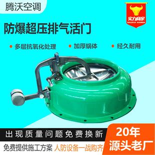 防爆超压排气活门快速自动排气阀门人防通风设备超压排气阀放气