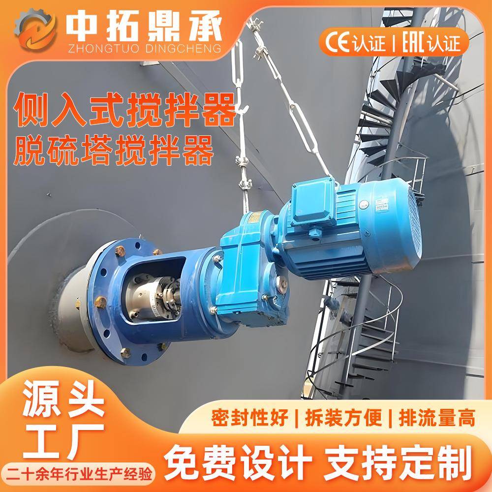 侧入式搅拌机电厂脱硝脱硫塔搅拌器侧入式搅拌器石灰池搅拌设备