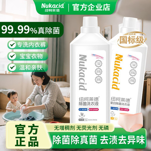 除菌洗衣液内衣宝宝衣物亲肤