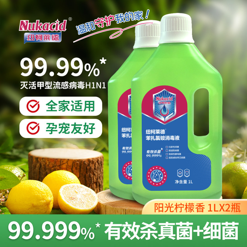 纽柯莱德消毒液HPV衣物消毒液公用公共洗衣机杀菌剂除菌水孕宠