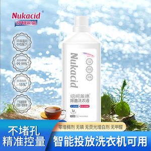 纽柯莱德内衣洗衣液内裤清洗液去血渍抑菌温和不伤手除真菌细菌