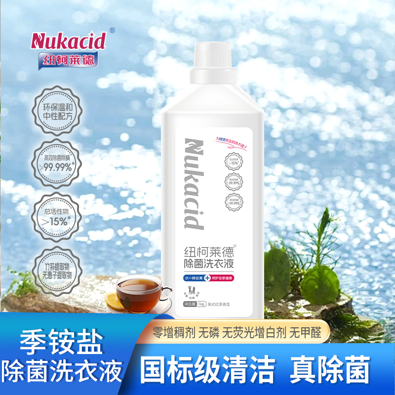 纽柯莱德内衣洗衣液内裤清洗液去血渍抑菌温和不伤手除真菌细菌