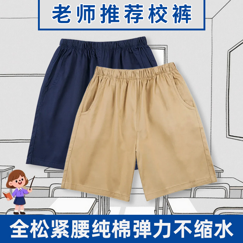 中小学生藏蓝校服裤卡其色短裤