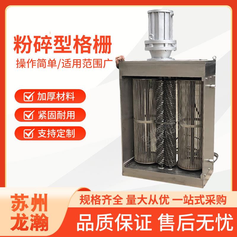 粉碎格栅粉碎型格栅单鼓双鼓无鼓管道粉碎性格栅污水拦截装置