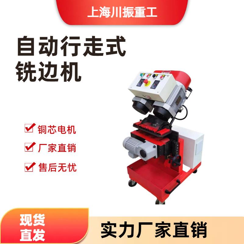 机械新款双电机经济型自动行走铣边机可适用4-60mm厚板材