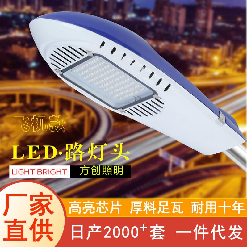 飞机路灯头LED防水户外道路灯小区厂区电线杆市电新农村挑臂路灯