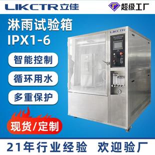 淋雨试验箱摆管综合可定制IPX1 淋雨试验箱耐水试验箱箱式