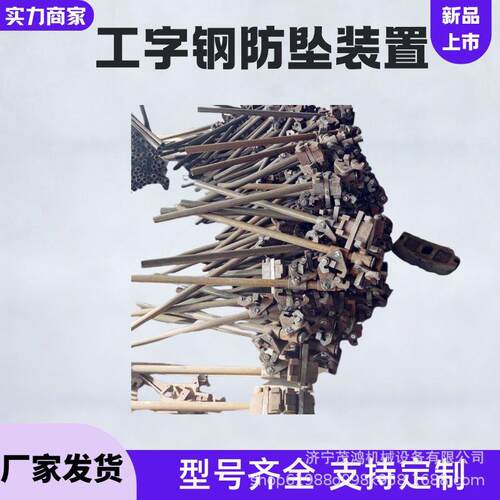 矿用工字钢防坠器液压支柱防倒装置金属支架防倒器