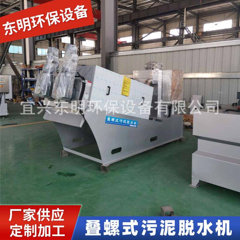 厂家供应叠螺式污泥脱水机SUS04污水处理设备可带图询价