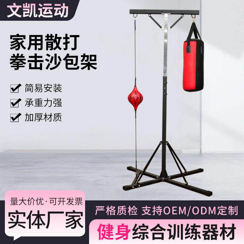 家用散打拳击沙包架速度球训练健身器材成人搏击沙袋散打吊架