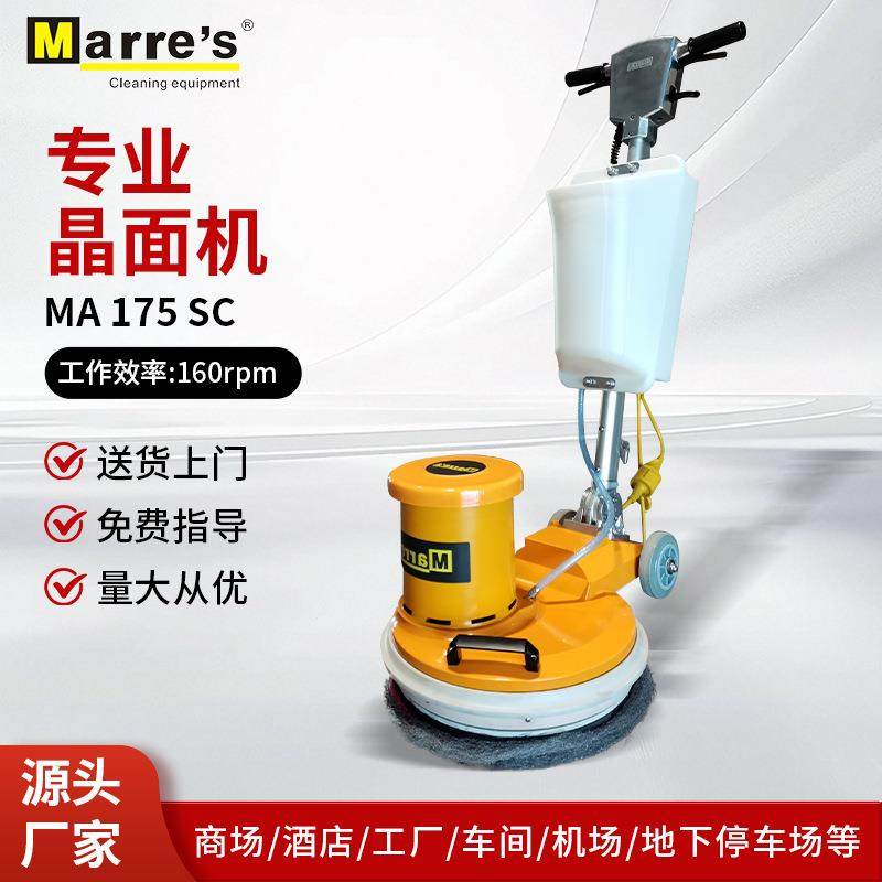 's安迈MA175SC晶面机大理石瓷砖地面翻新机家用商用晶面机
