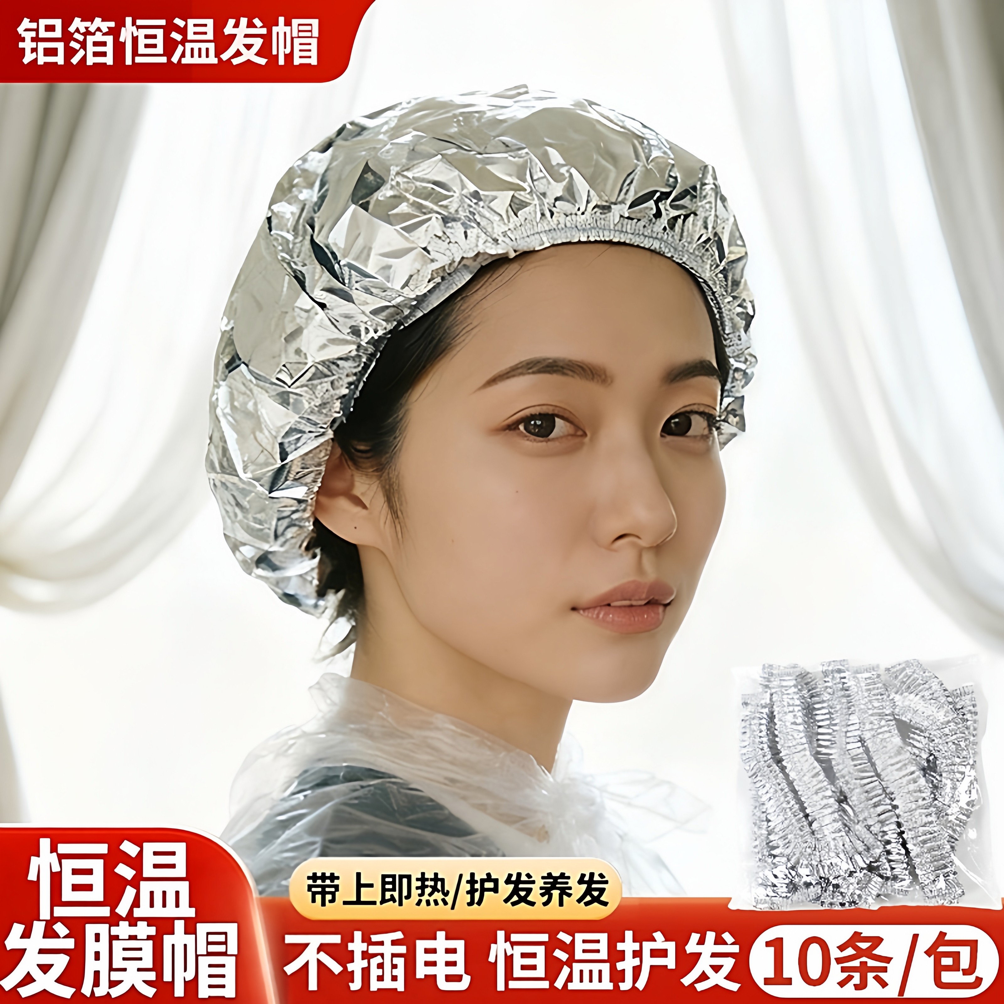 【自发热蒸发帽】锡纸发热帽蒸汽焗油染发护发护理发膜恒温不插电