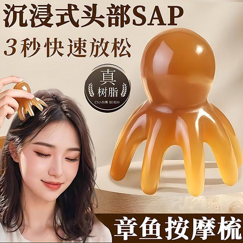 章鱼按摩梳头部经络按摩器头皮穴位头疗梳八爪鱼便携大宽齿刮痧梳,个人护理/保健/按摩器材,头部按摩器,淘宝优惠券,粉丝福利购,淘宝优惠卷