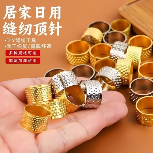 加厚手工金属金色顶针箍缝纫工具