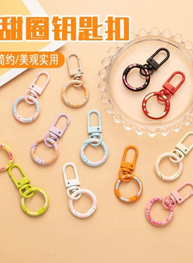 糖果色门扣加弹簧扣钥匙扣