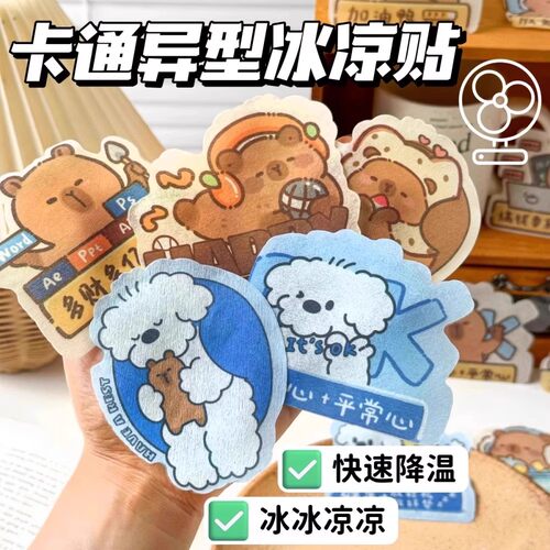 卡通冰凉贴水豚卡皮巴拉