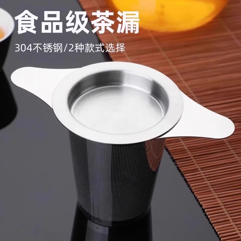 不锈钢双耳茶漏食品级茶滤