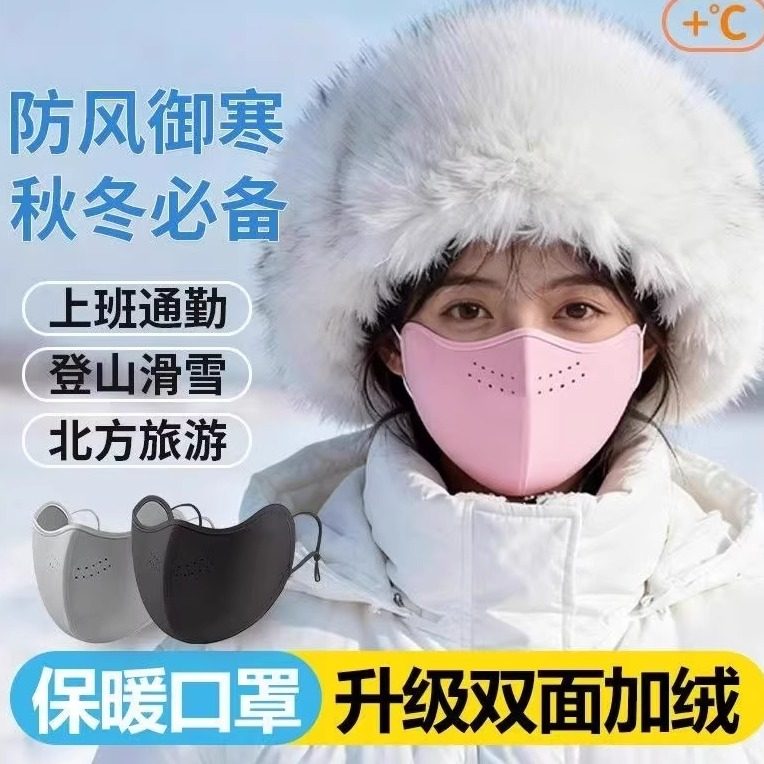 秋冬防寒保暖加厚加绒口罩骑车防风防冻面罩口罩可水洗可调节冬季