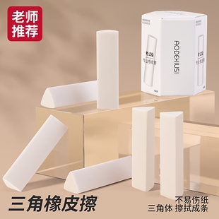 三角橡皮不留痕集屑柔韧款干净橡皮擦学生素描美术擦皮耐擦环保