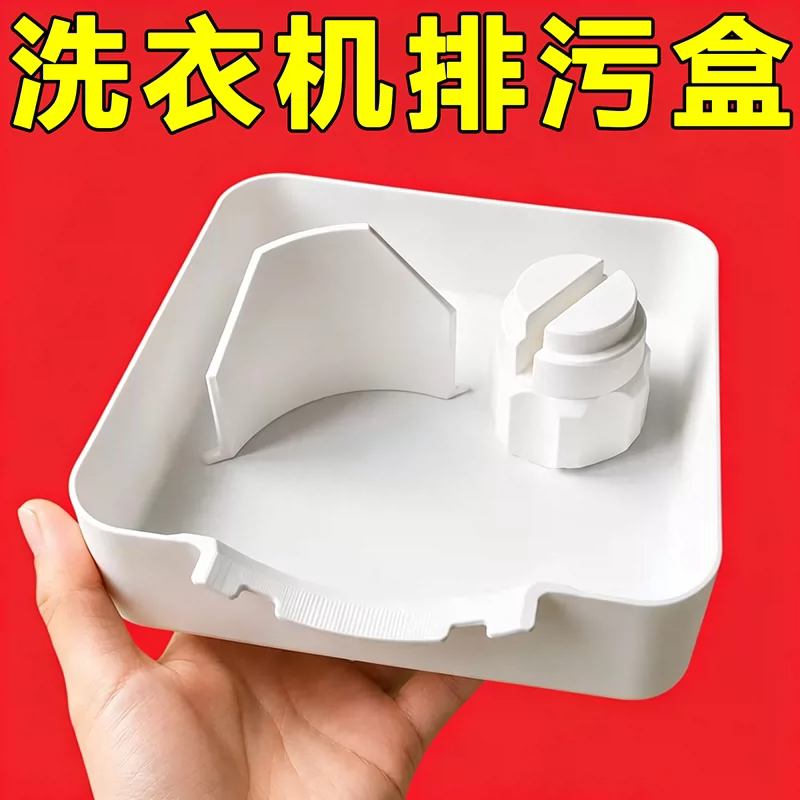 洗衣机排水盘导流板一体防漏水