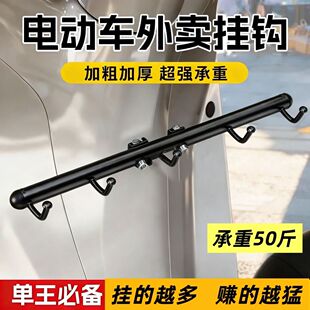 电动车挂钩外卖防脱双钩护杠挂钩摩托车钩通用送餐挂钩骑手挂餐勾