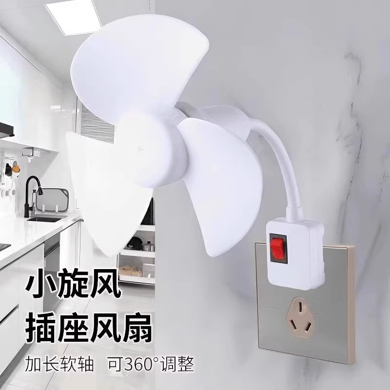 静音超凉爽小风扇万向三插头便携式一体插电式电风扇挂壁小型风扇