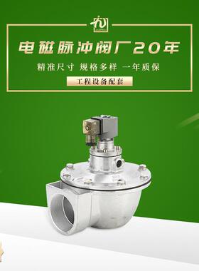 DMF-Z-62S电磁脉冲阀除尘器替代goyen高原2.5寸直角式电磁脉冲阀