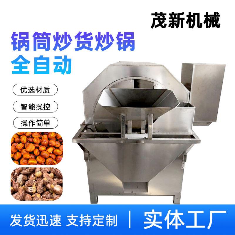 全自动瓜子花生滚筒炒锅松子开心果炒制机调温电加热