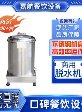 嘉航厂家直销不锈钢蔬菜脱水机商用大容量蔬菜甩干机新脱油机