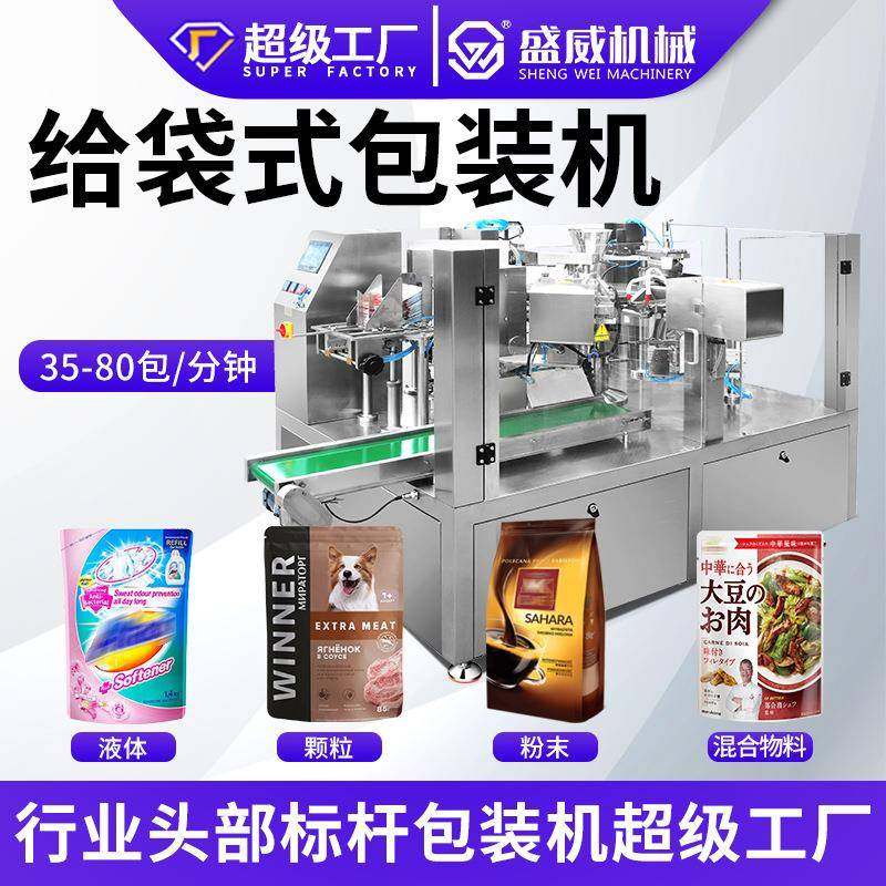 预制袋给袋机粉末给袋式装袋机酱料液体灌装机自立袋颗粒包装机,五金/工具,其他机械五金,淘宝优惠券,粉丝福利购,淘宝优惠卷