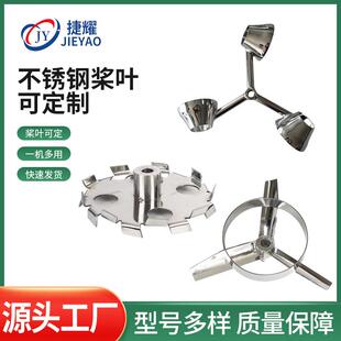 厂家直供不锈钢桨叶搅拌器配件搅拌吨桶搅拌器桨叶混合桨叶可定