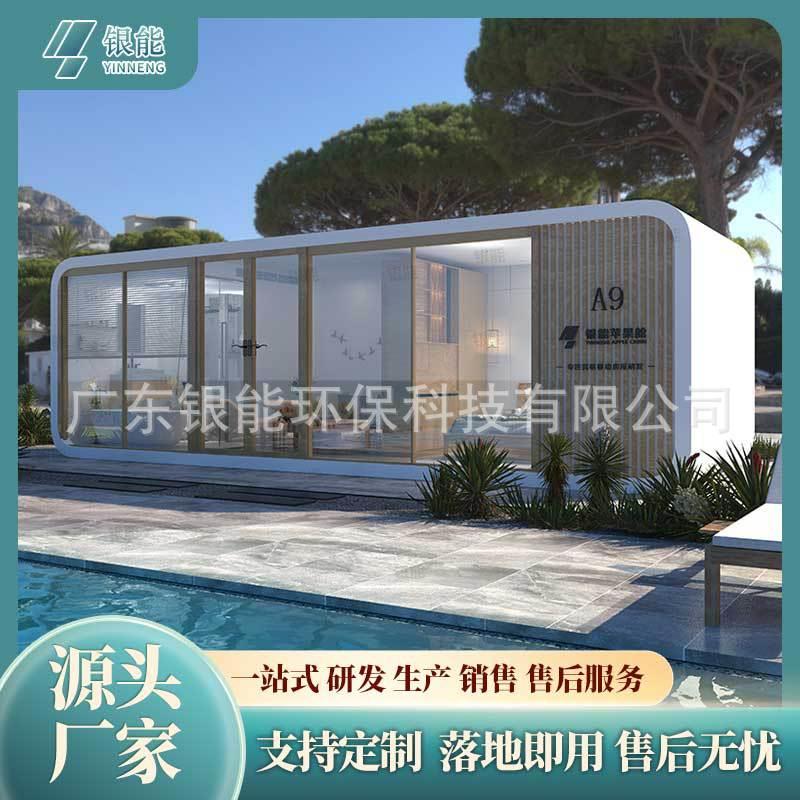 智能太空舱民宿厂家景区移动酒店网红星空房便捷式移动别墅苹果舱