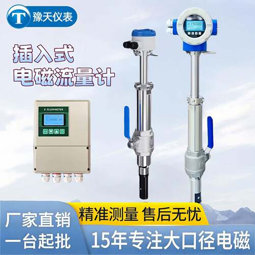 插入式智能电磁流量计分体液体电子数显管道高精度污水酸碱流量表
