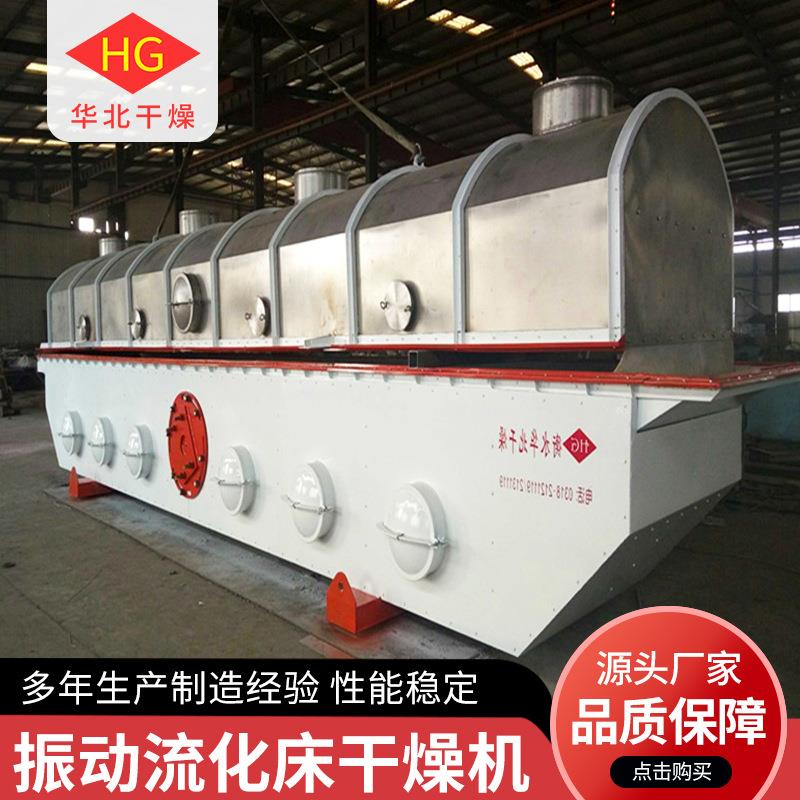工业食品烘干不锈钢振动流化床干燥机颗粒物鸡精流化床干燥设备