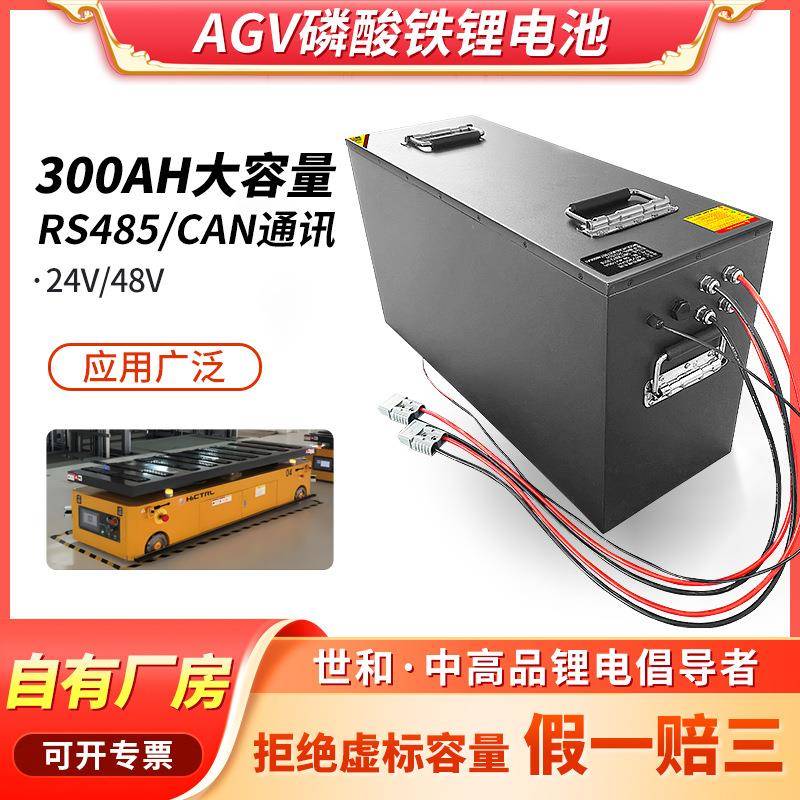 AGV搬运小车磷酸铁锂大容量电池组自动化运输48V 24V 300AH电池
