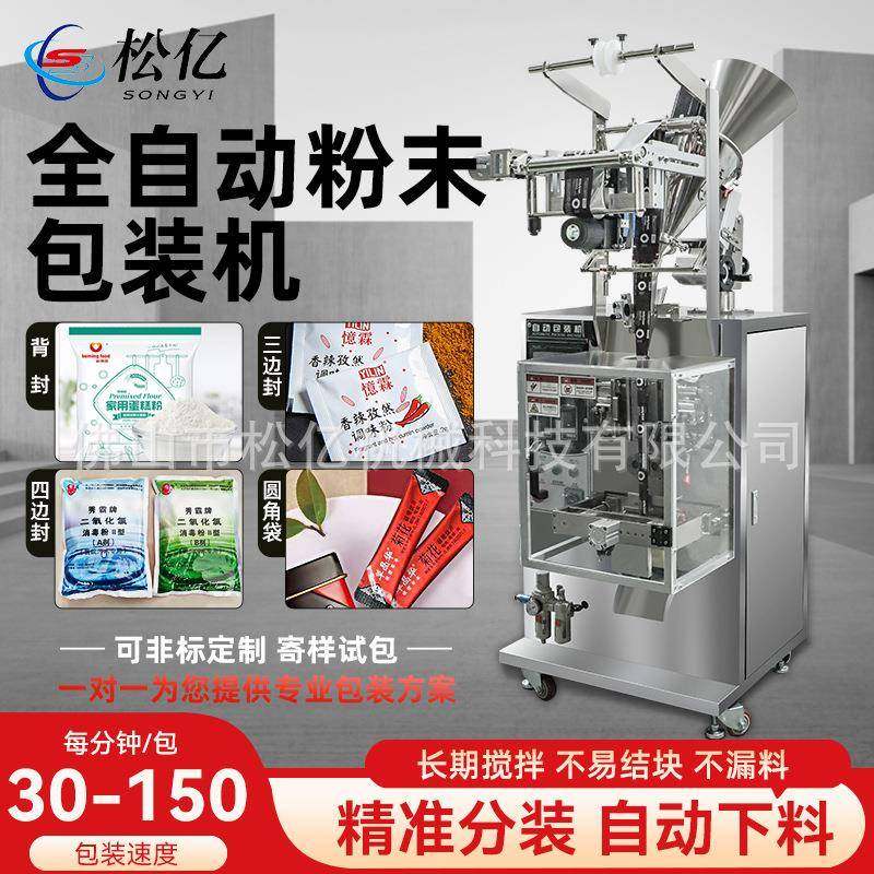 全自动粉末包装机粉剂调味料面粉灌装机中药粉剂三边封包装机,五金/工具,其他机械五金,淘宝优惠券,粉丝福利购,淘宝优惠卷