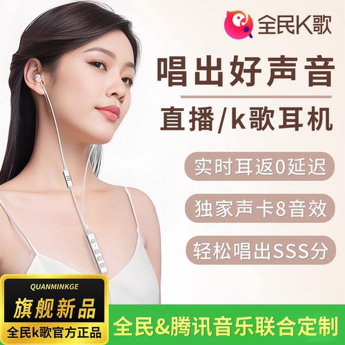 全民k歌耳机丨带耳返声卡修音
