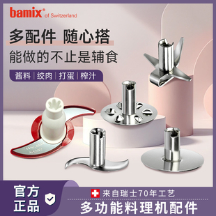 bamix瑞士进口手持料理棒刀头配件绞肉搅拌奶泡机捣碎榨汁切片捣
