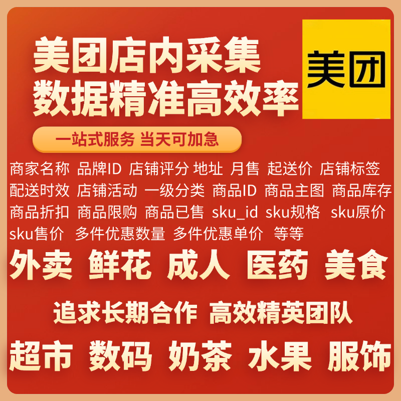 美团饿了么闪购整店下载多店可用平面广告设计