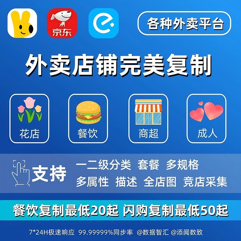京东外卖秒送到家菜单商品复制