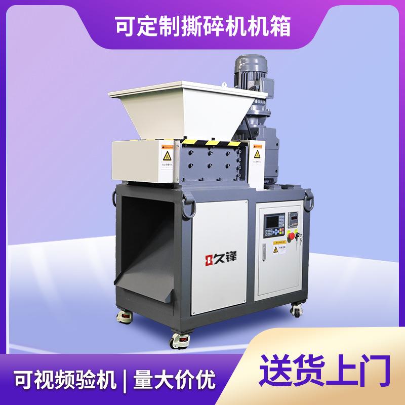 厂家热销废旧木材小型粉碎机易拉罐塑料电子垃圾金属撕碎机机箱